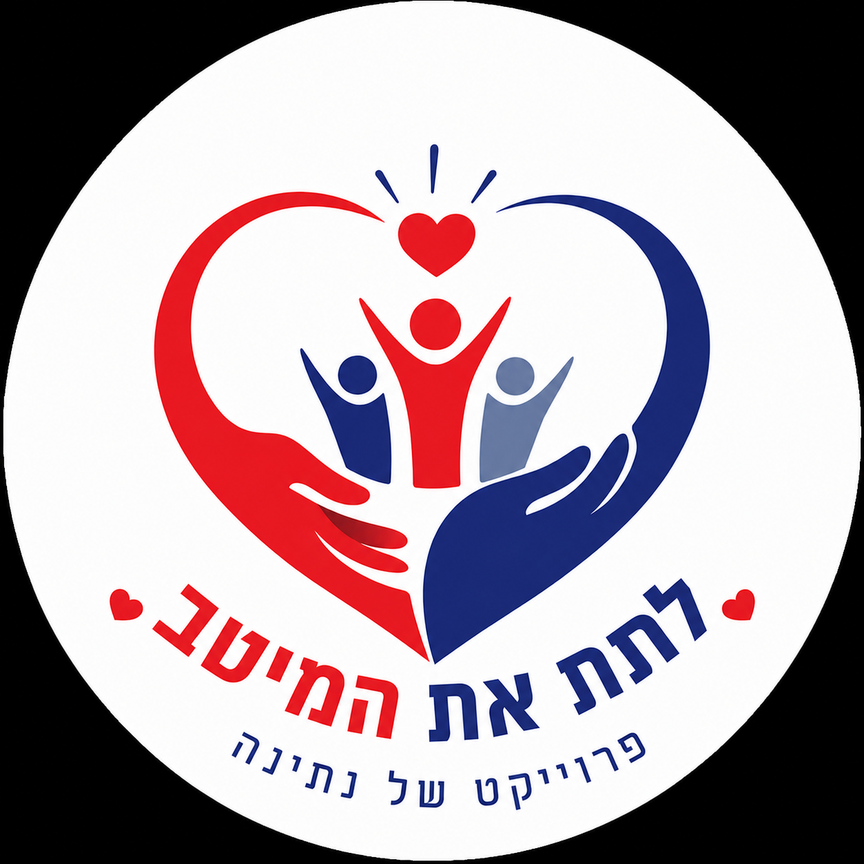 הלוגו של לתת את המיטב