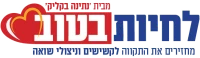 הלוגו של לחיות בטוב